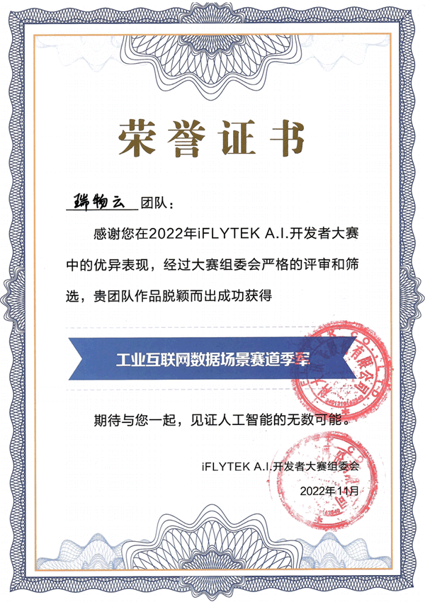 Third Place in Industrial Internet Data Scenario Track