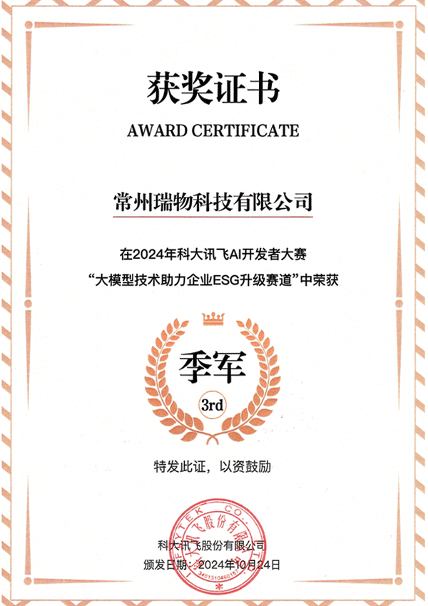 Third Place in Large Model Technology Assisting Enterprise ESG Upgrade Track