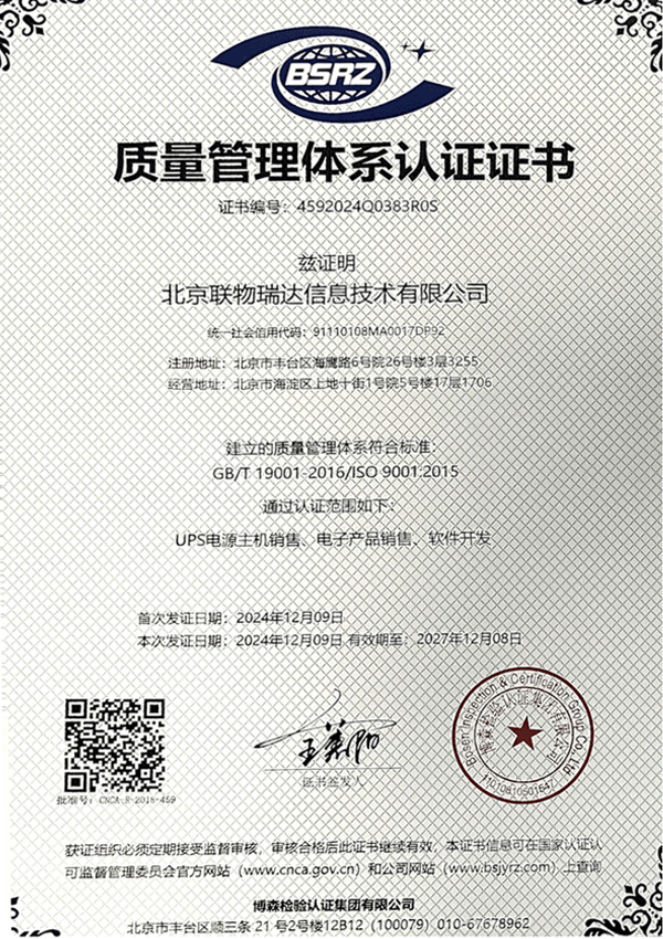 Quality Management System Certification