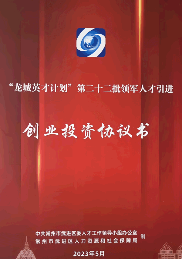 Longcheng Talent Plan Venture Investment Agreement