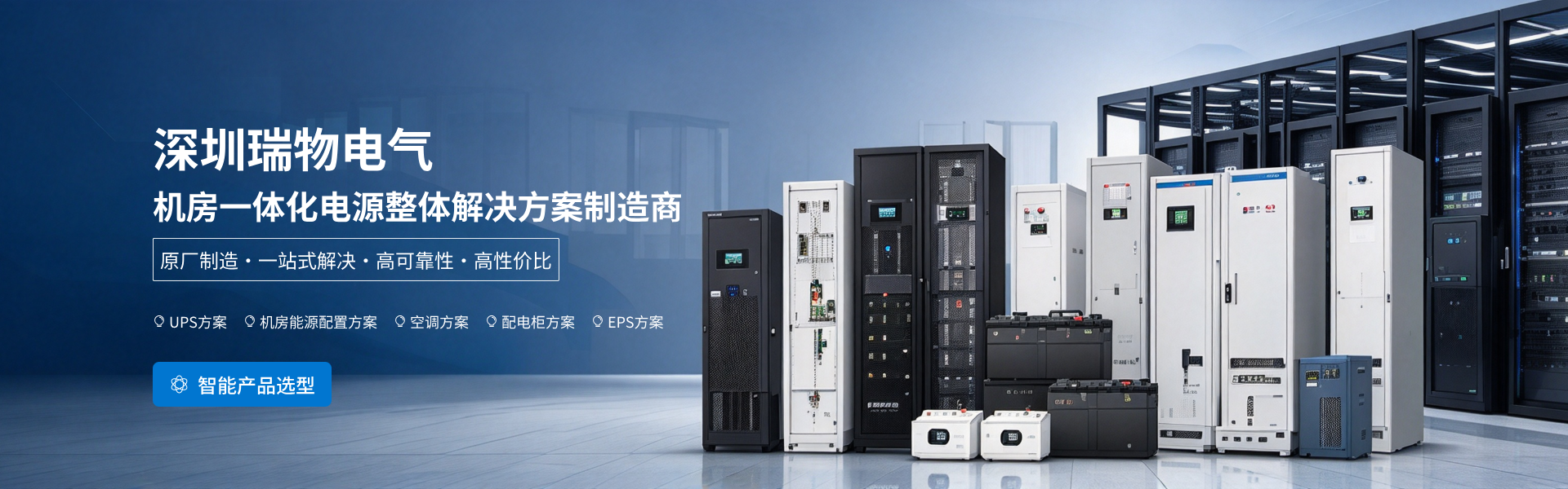 Integrated power solutions for data centres