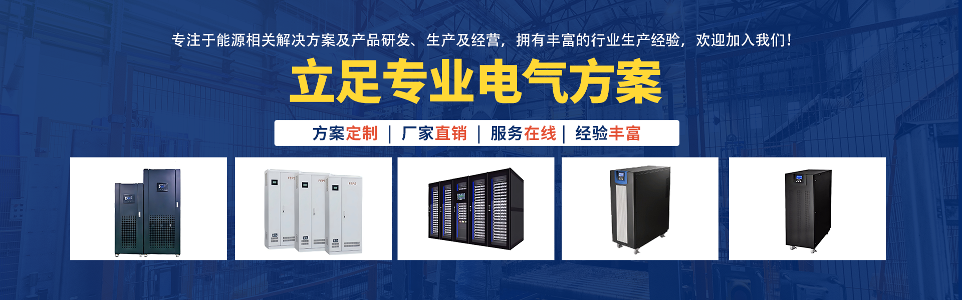Professional electrical solutions